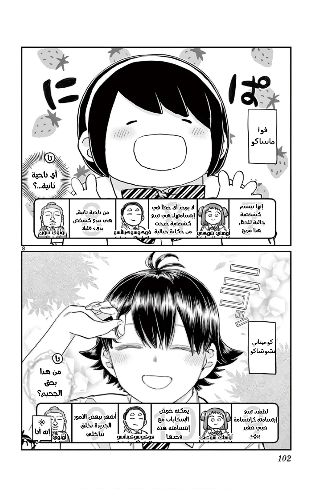 Read komi san wa komyushou desu AR Manga Online