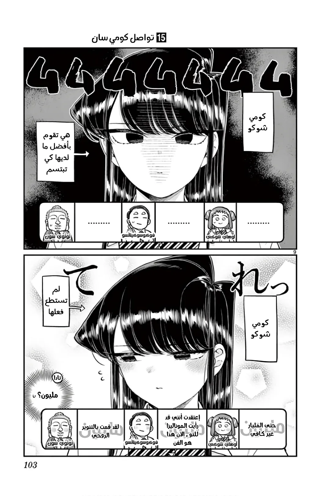 Read komi san wa komyushou desu AR Manga Online