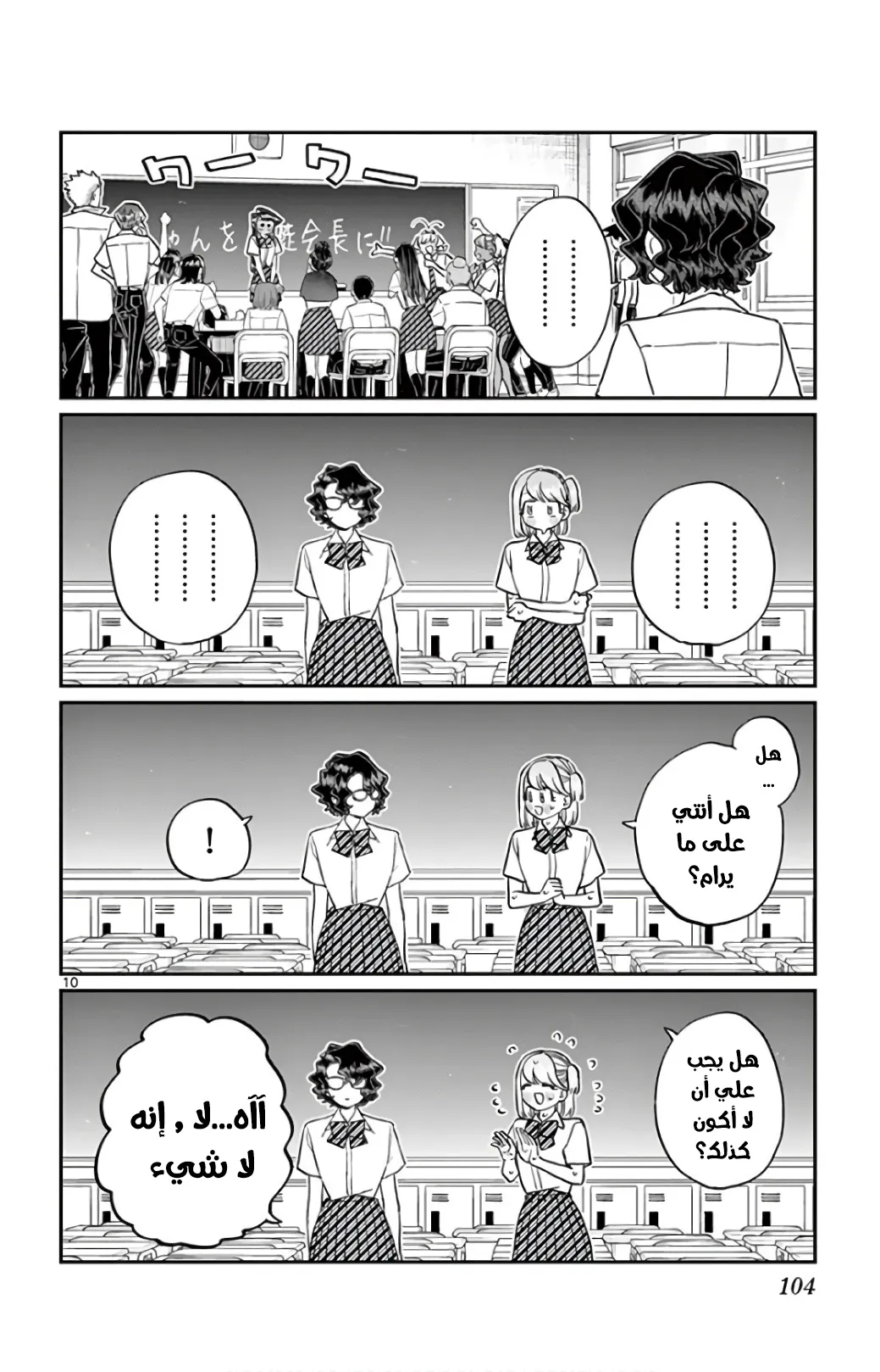 Read komi san wa komyushou desu AR Manga Online