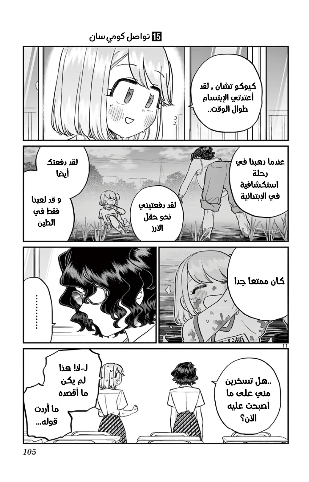 Read komi san wa komyushou desu AR Manga Online