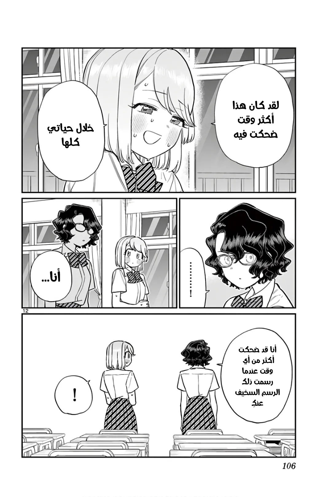 Read komi san wa komyushou desu AR Manga Online