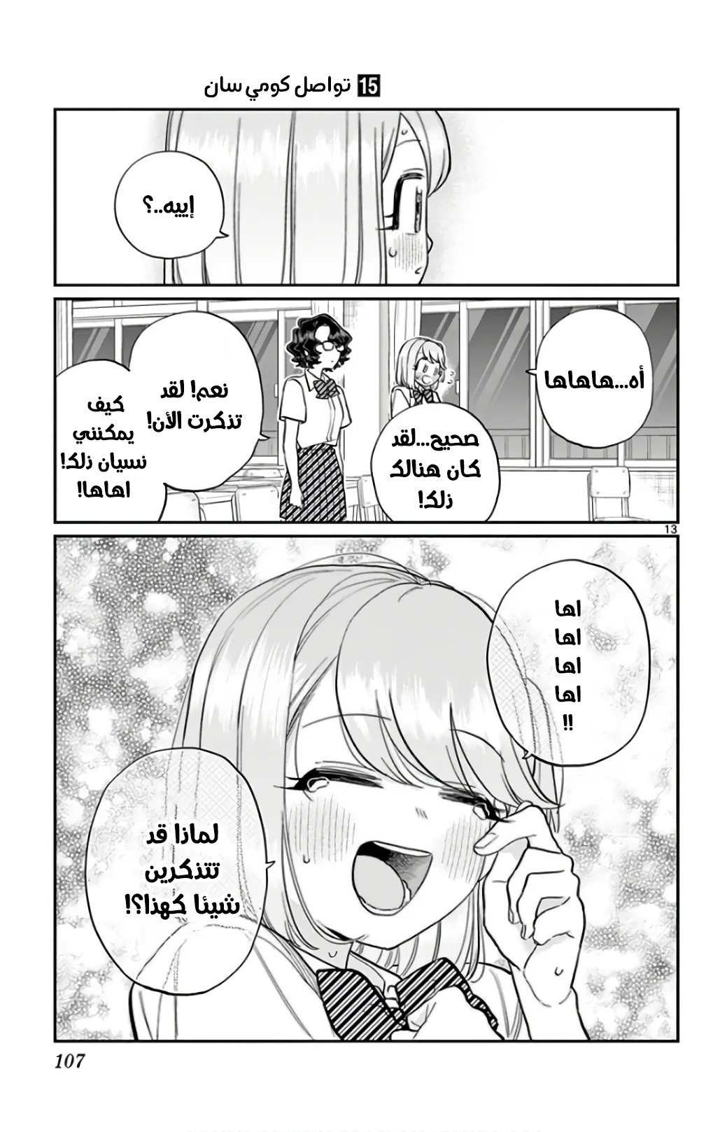 Read komi san wa komyushou desu AR Manga Online