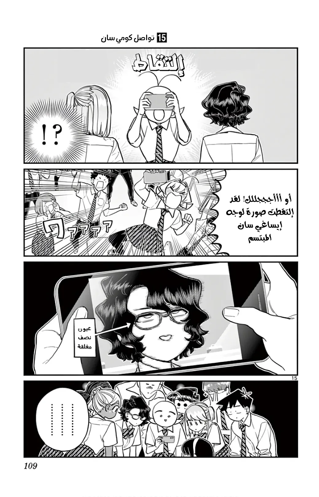 Read komi san wa komyushou desu AR Manga Online
