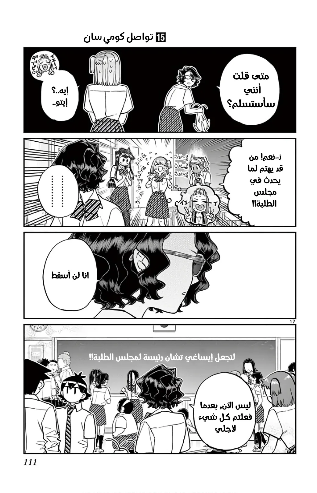 Read komi san wa komyushou desu AR Manga Online