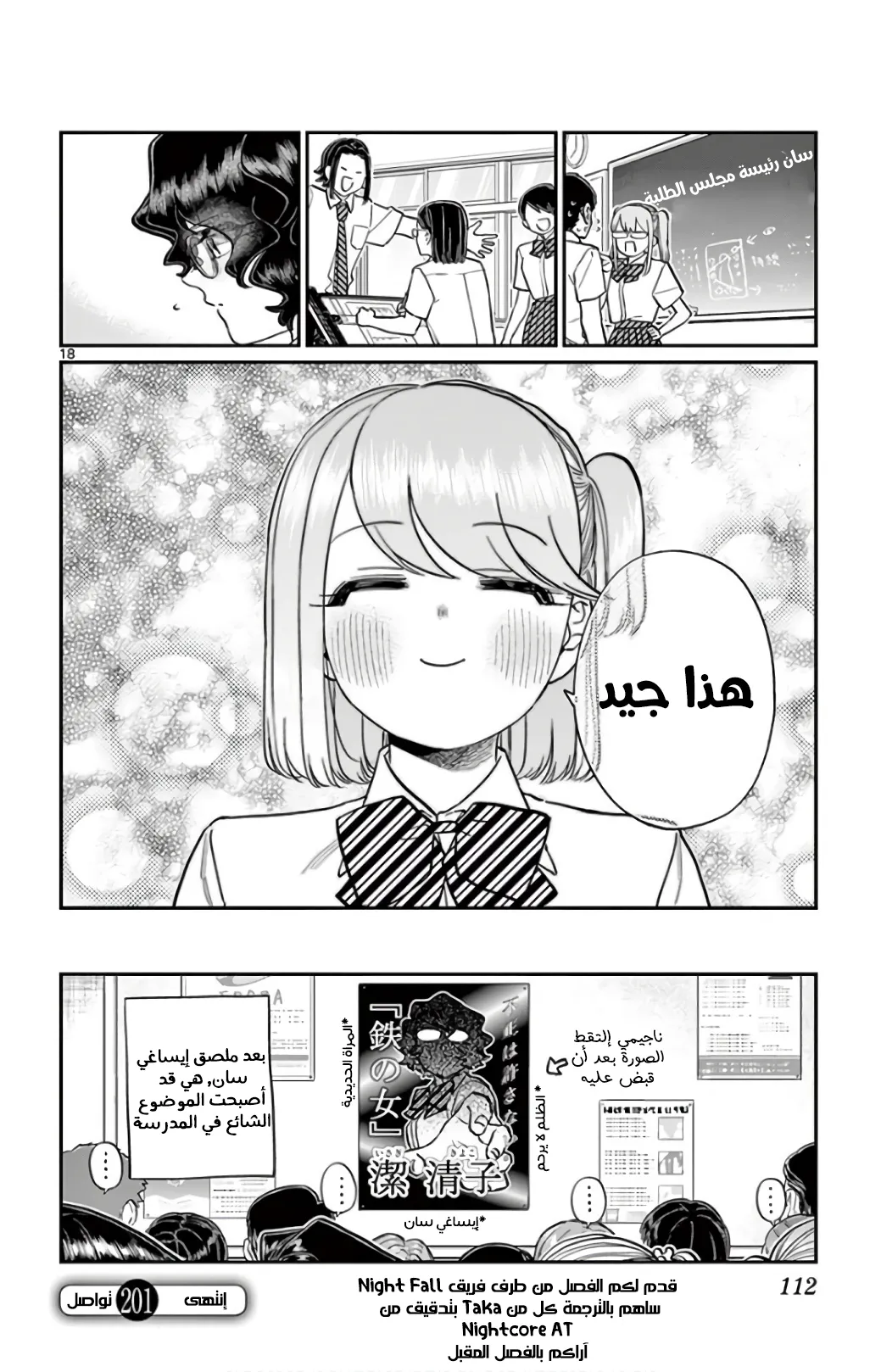 Read komi san wa komyushou desu AR Manga Online