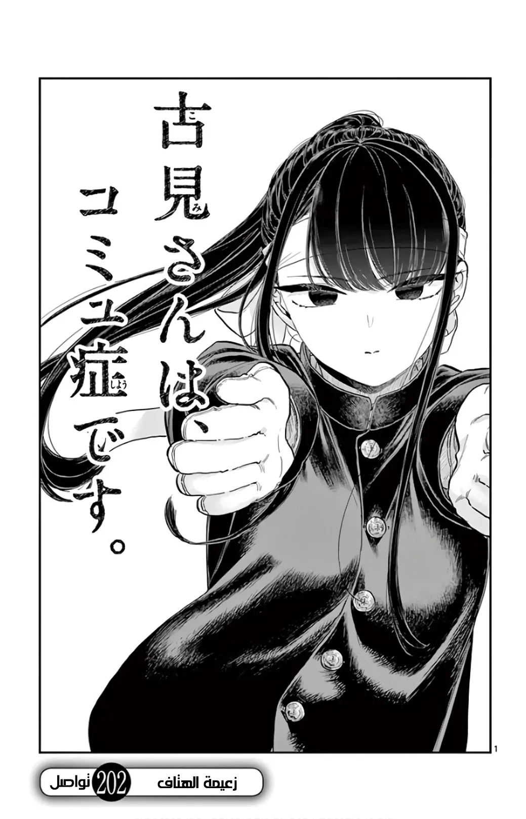Read komi san wa komyushou desu AR Manga Online