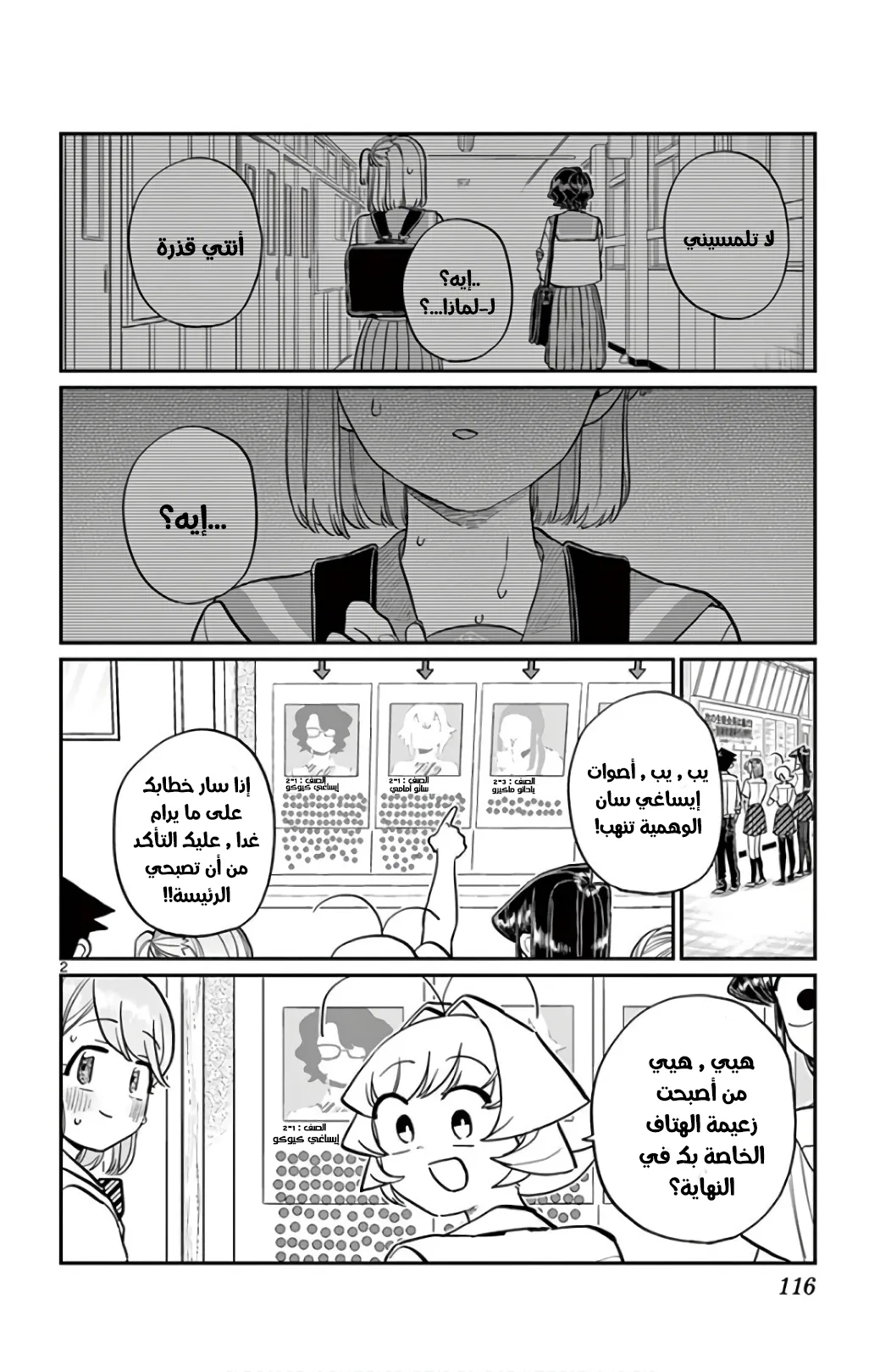 Read komi san wa komyushou desu AR Manga Online