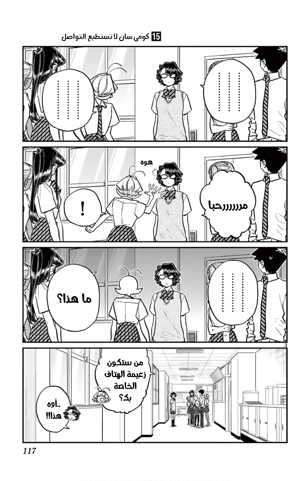 Read komi san wa komyushou desu AR Manga Online