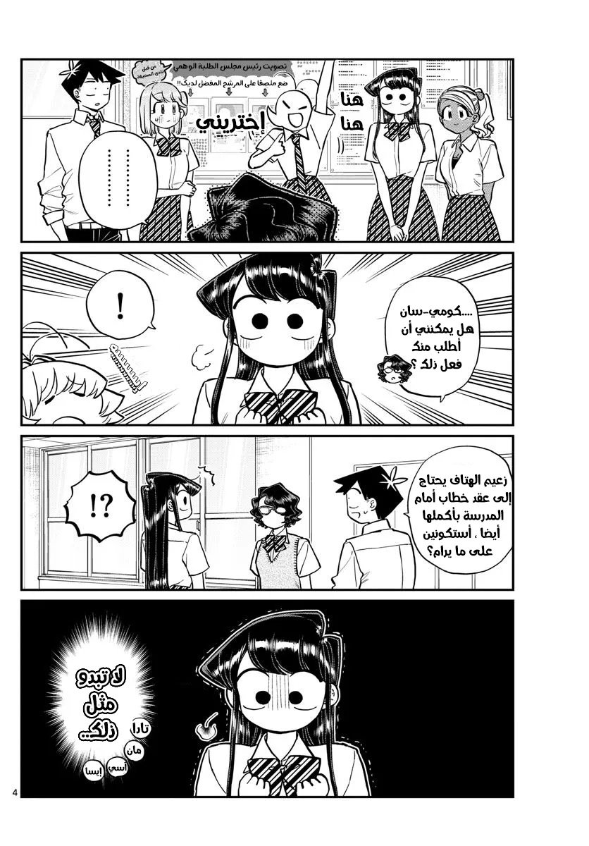 Read komi san wa komyushou desu AR Manga Online