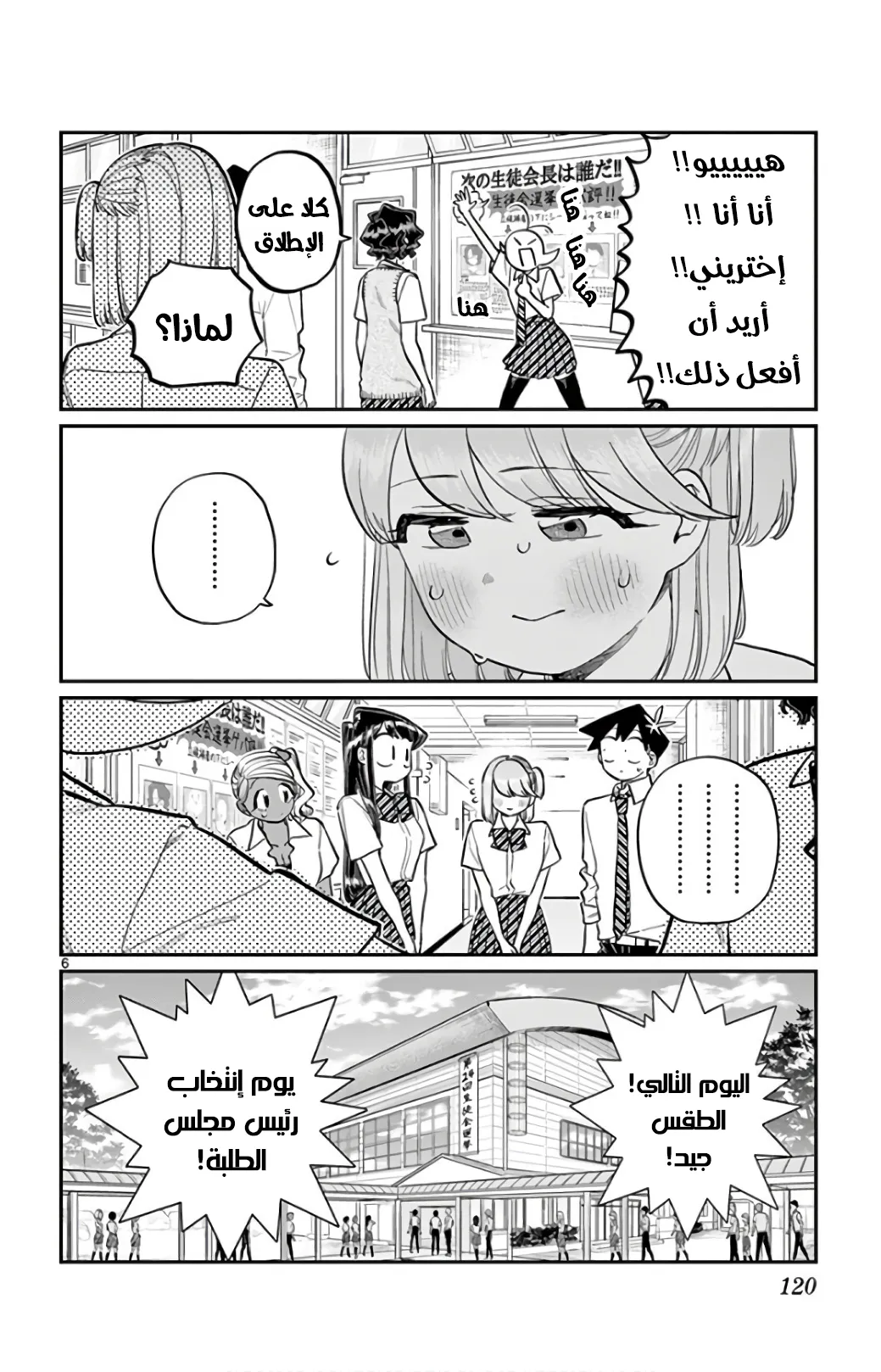 Read komi san wa komyushou desu AR Manga Online