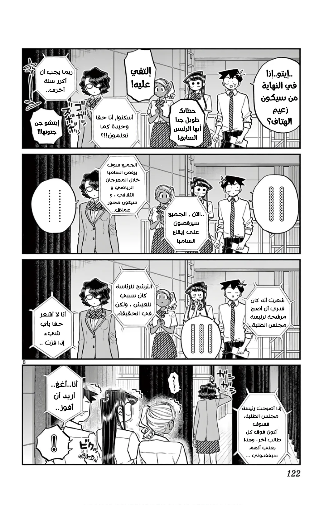 Read komi san wa komyushou desu AR Manga Online
