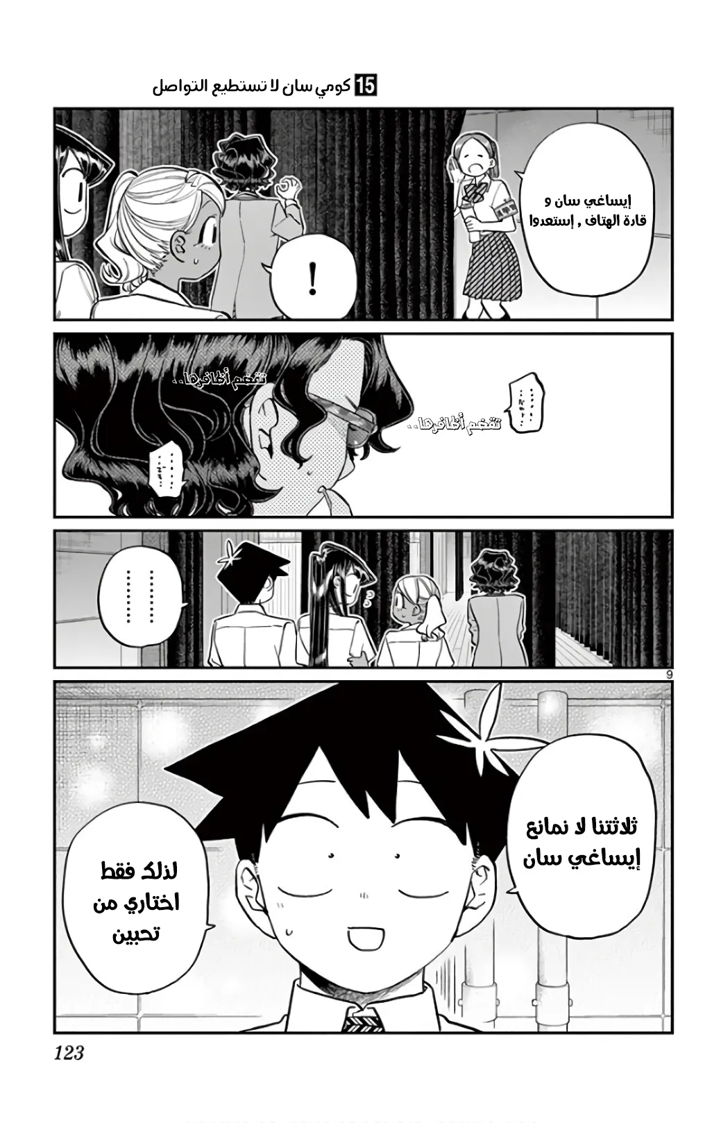 Read komi san wa komyushou desu AR Manga Online