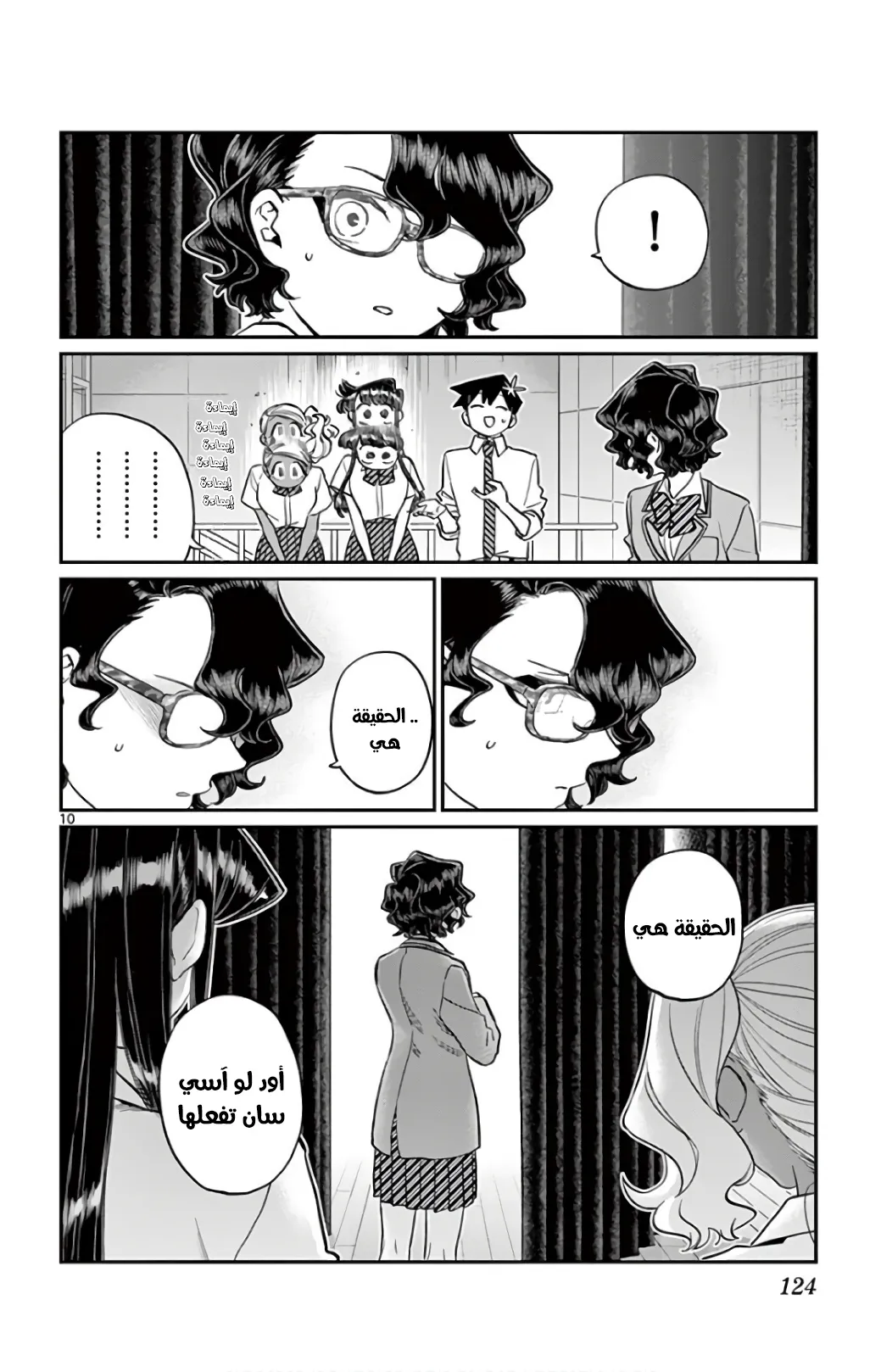 Read komi san wa komyushou desu AR Manga Online