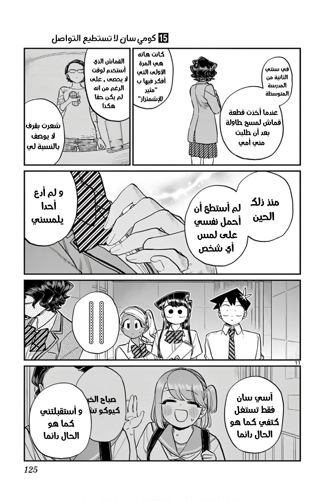 Read komi san wa komyushou desu AR Manga Online