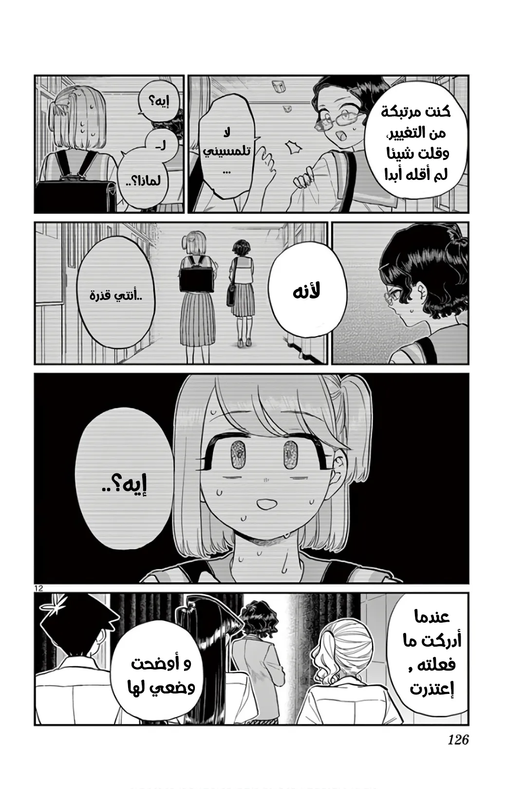 Read komi san wa komyushou desu AR Manga Online