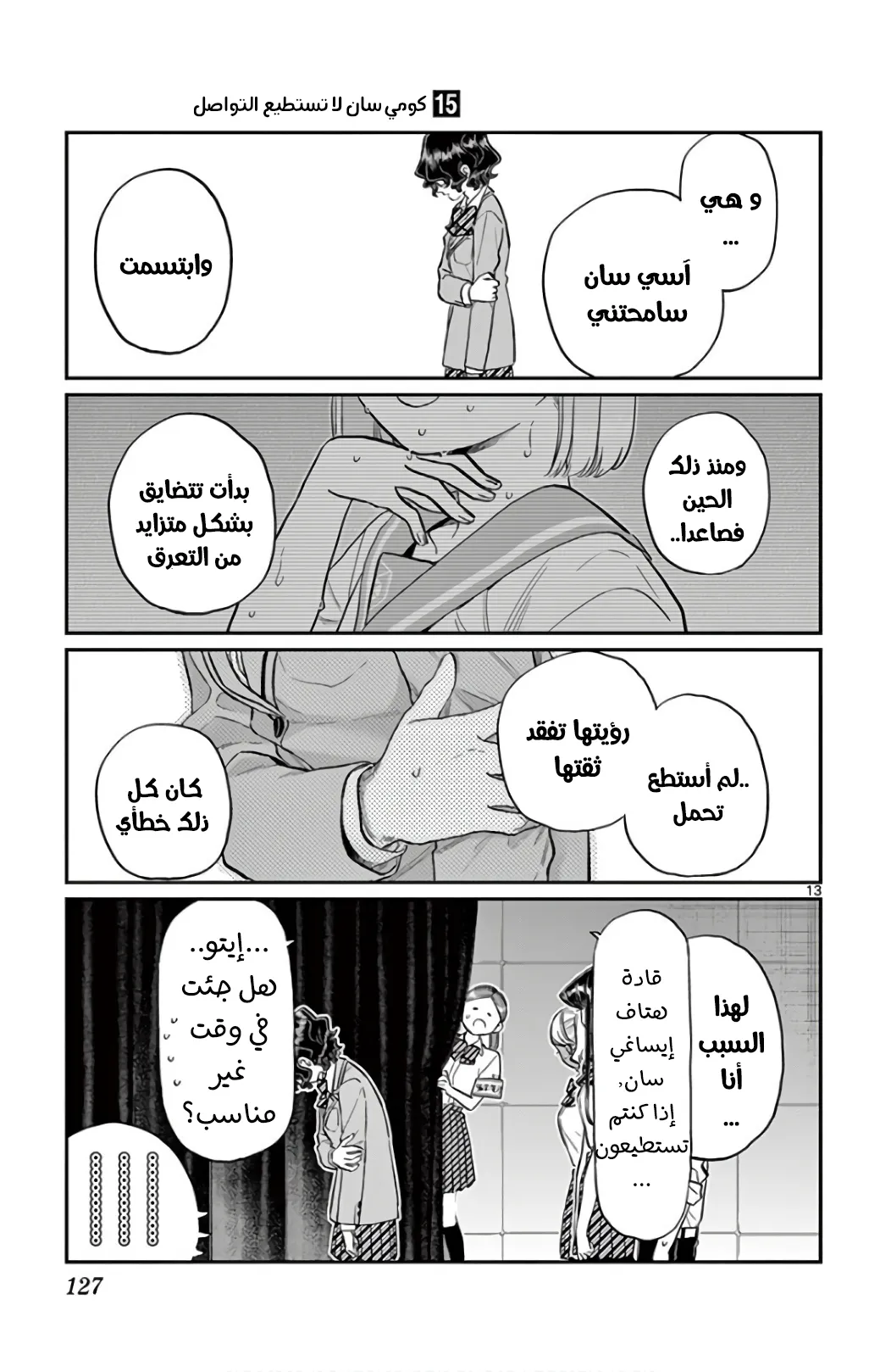 Read komi san wa komyushou desu AR Manga Online