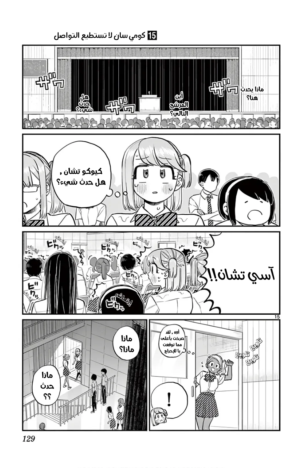 Read komi san wa komyushou desu AR Manga Online