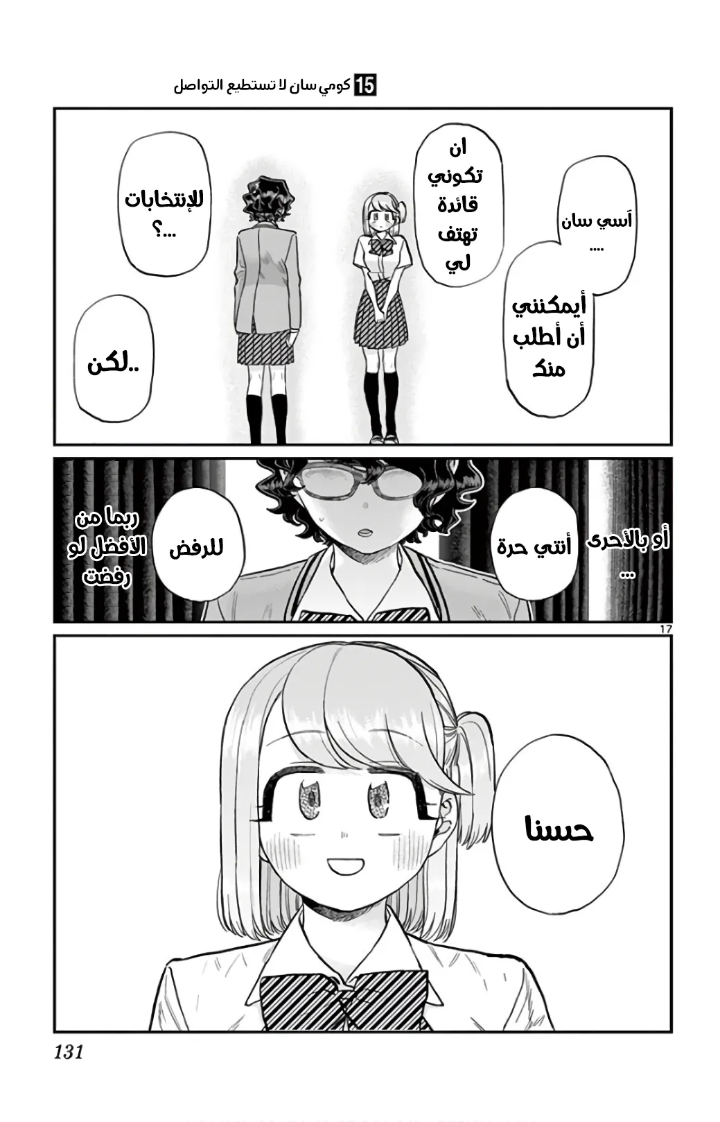 Read komi san wa komyushou desu AR Manga Online