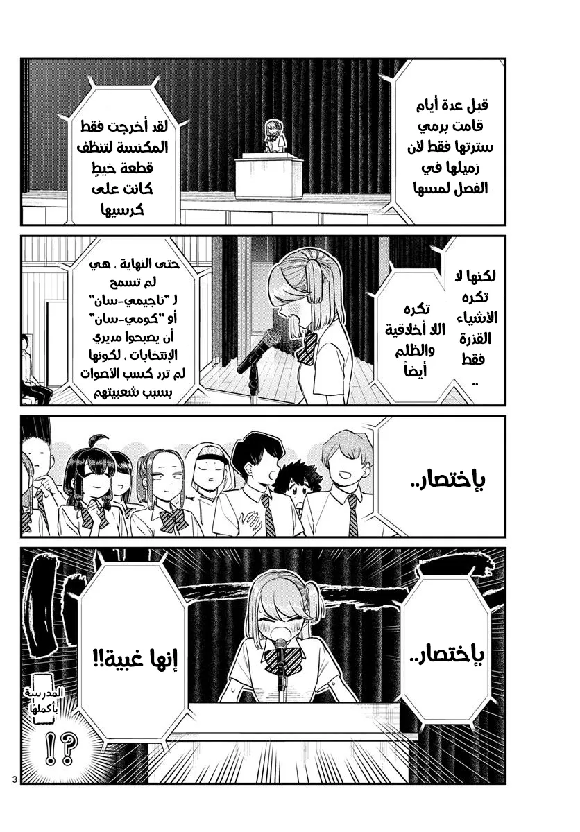Read komi san wa komyushou desu AR Manga Online