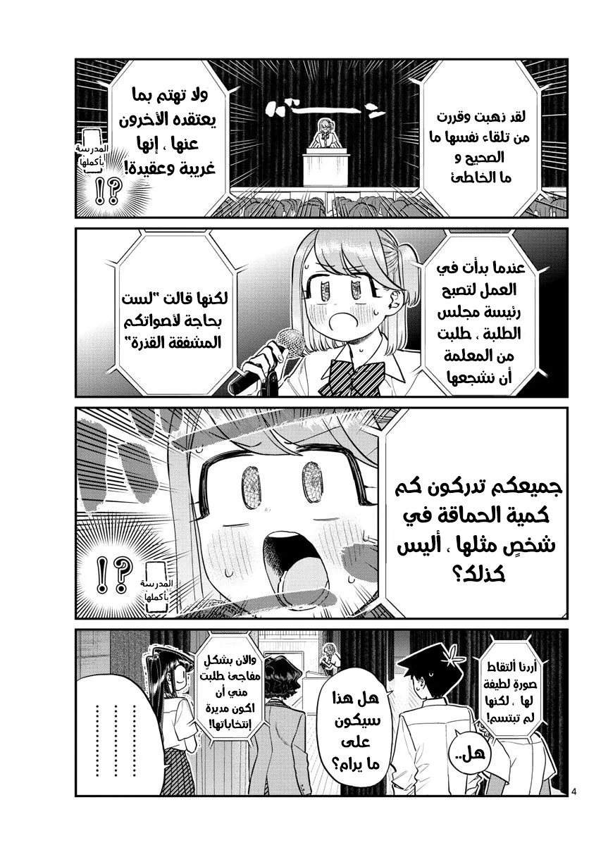 Read komi san wa komyushou desu AR Manga Online