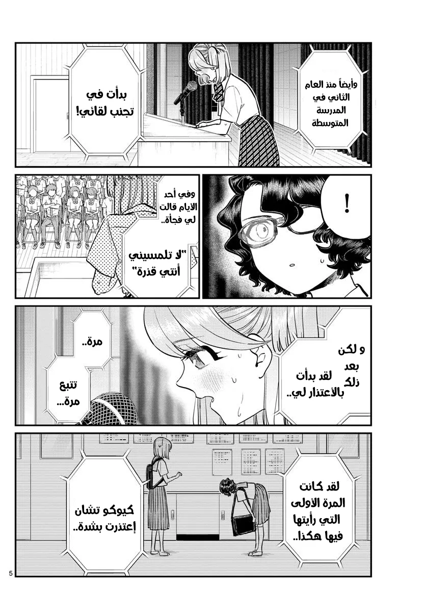 Read komi san wa komyushou desu AR Manga Online