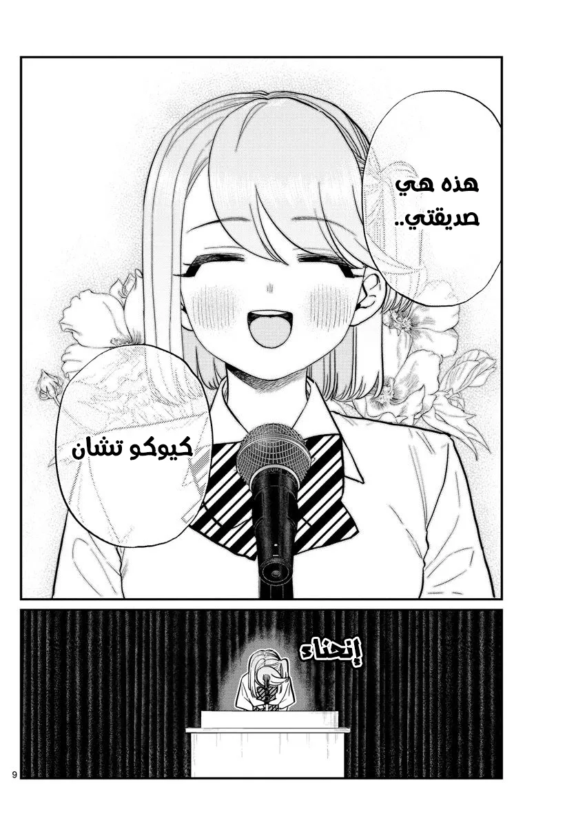 Read komi san wa komyushou desu AR Manga Online