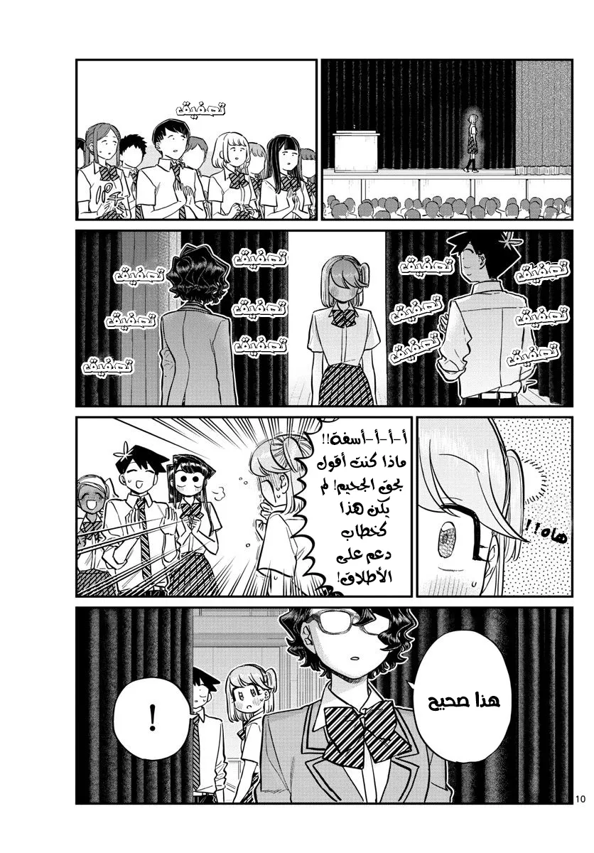 Read komi san wa komyushou desu AR Manga Online