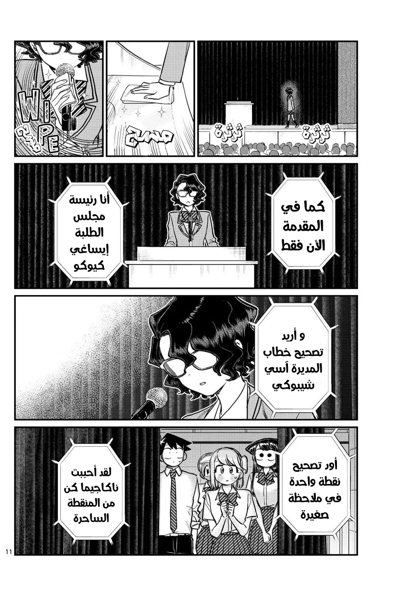 Read komi san wa komyushou desu AR Manga Online
