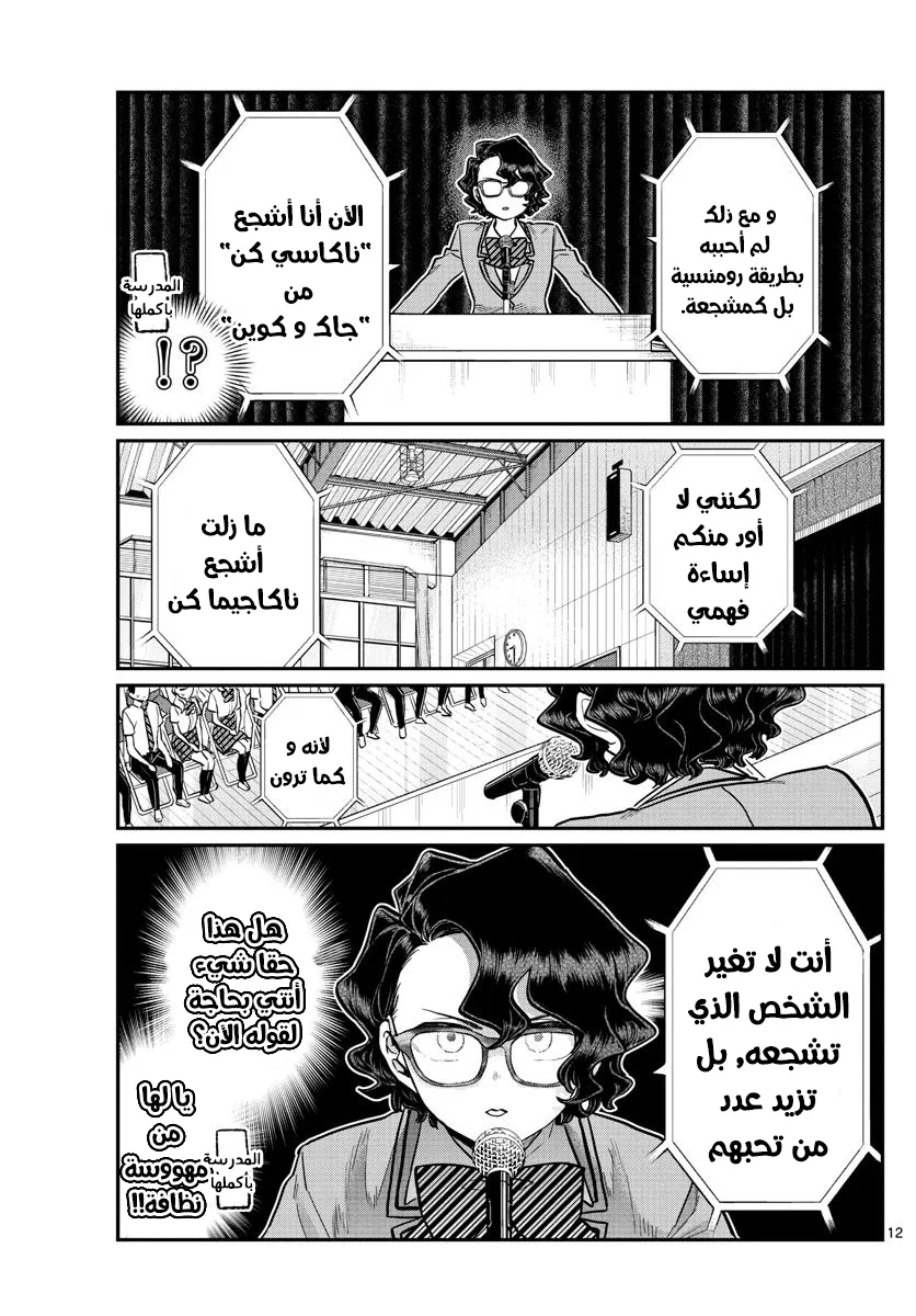 Read komi san wa komyushou desu AR Manga Online