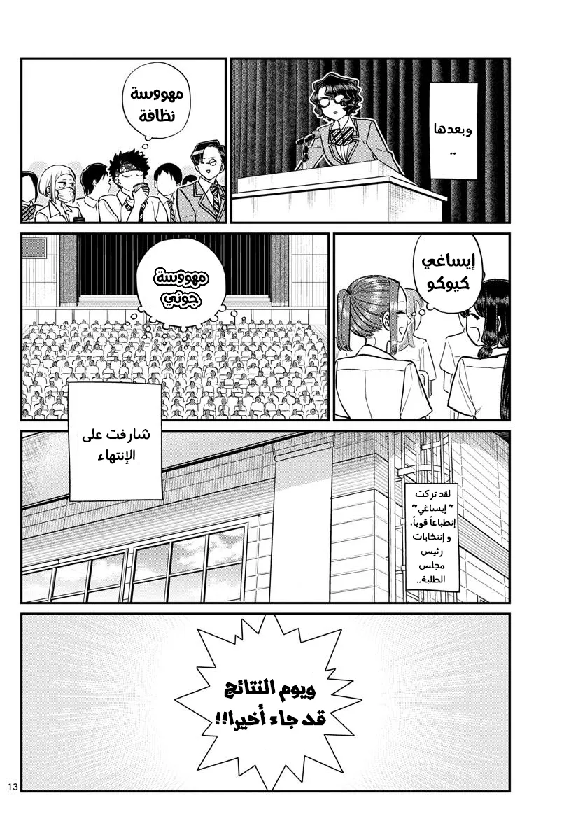 Read komi san wa komyushou desu AR Manga Online