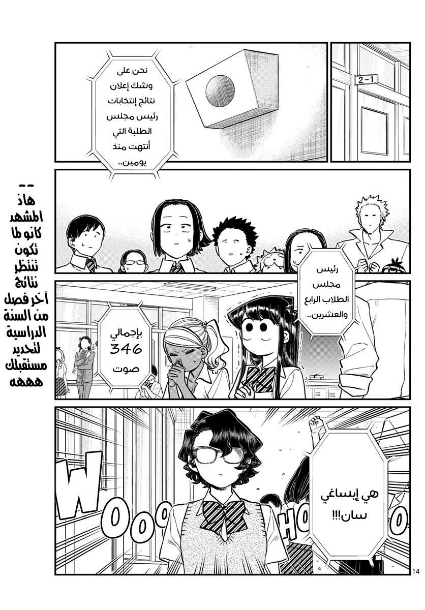 Read komi san wa komyushou desu AR Manga Online