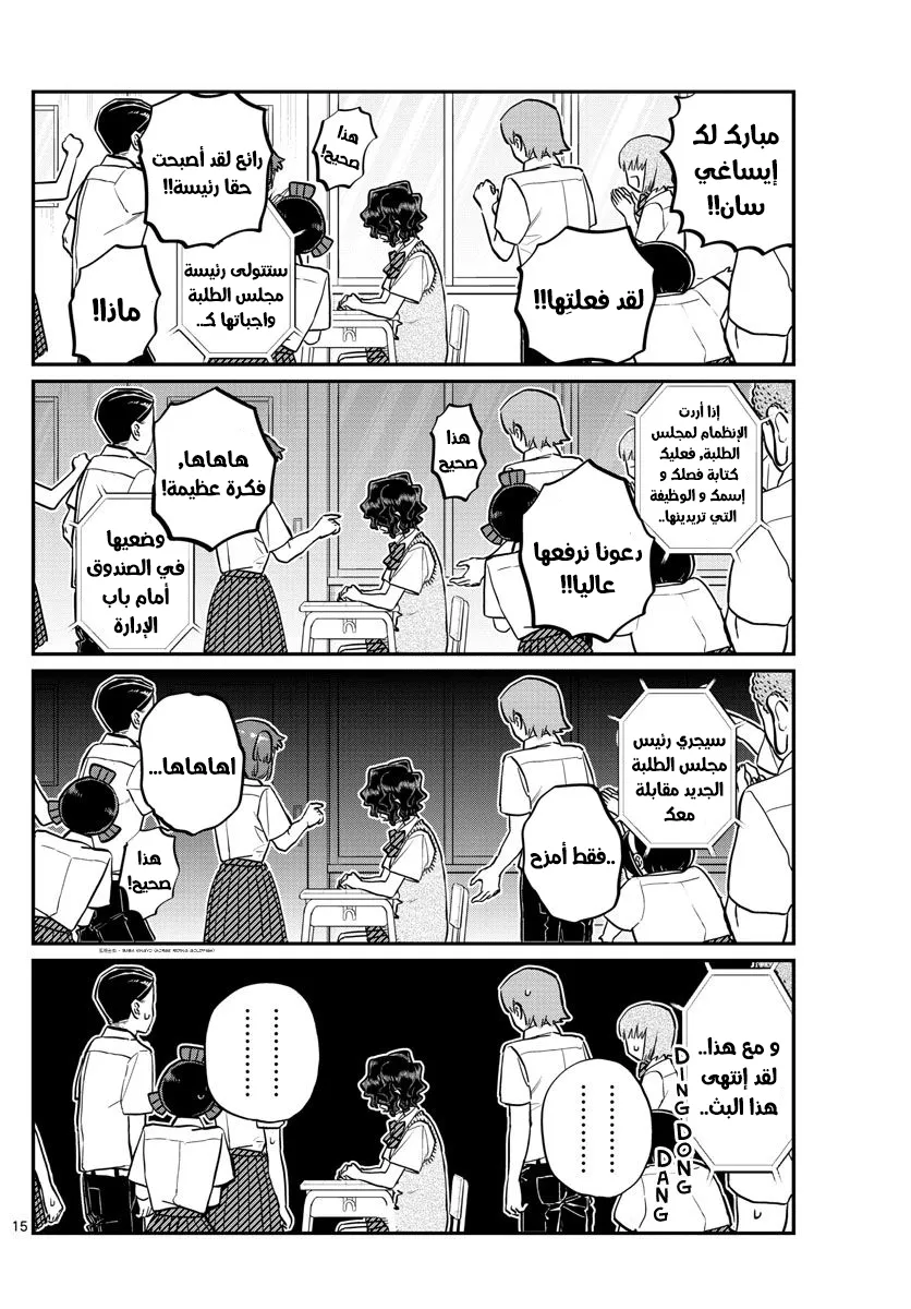 Read komi san wa komyushou desu AR Manga Online