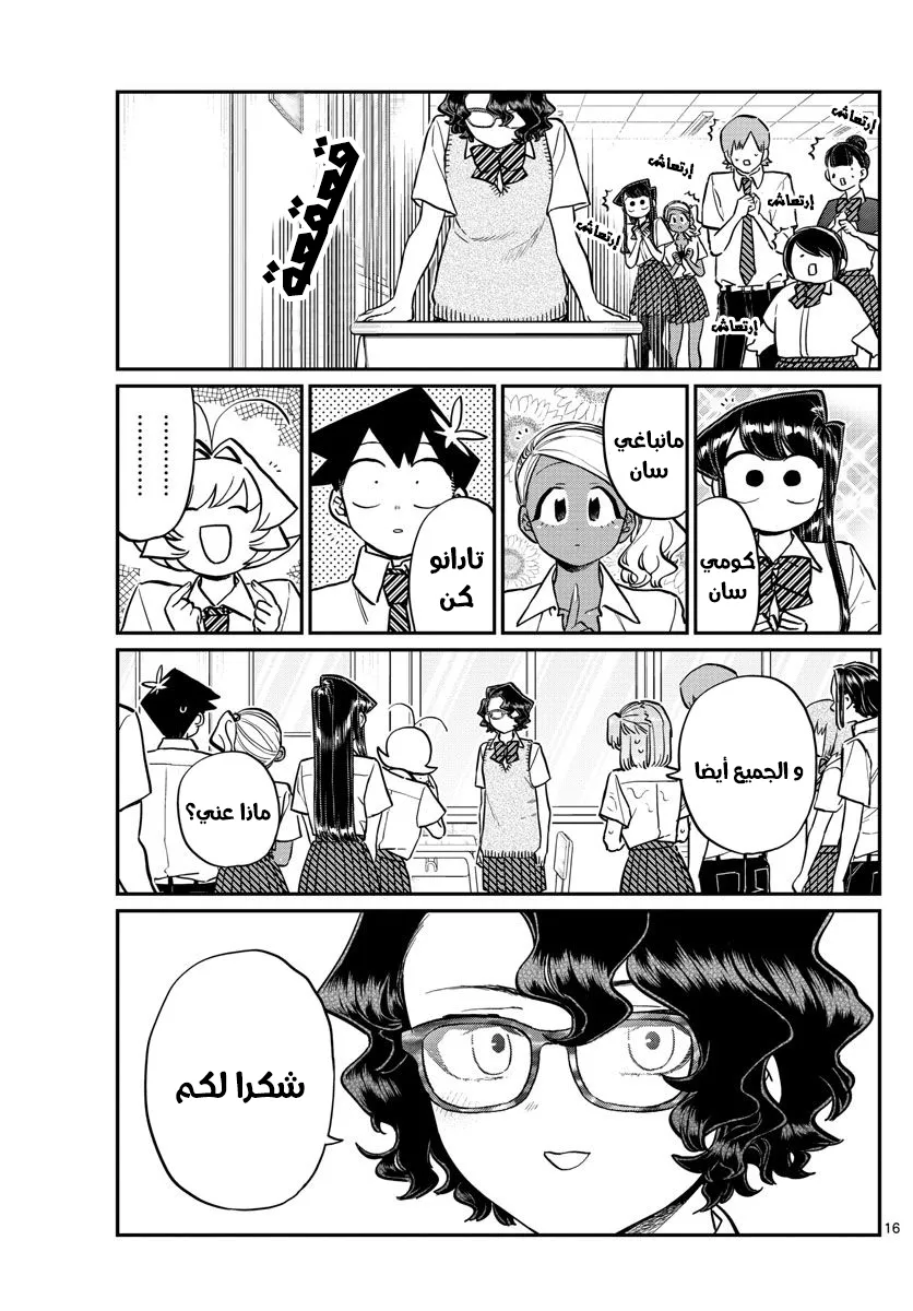 Read komi san wa komyushou desu AR Manga Online