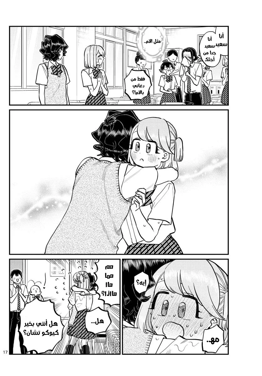 Read komi san wa komyushou desu AR Manga Online