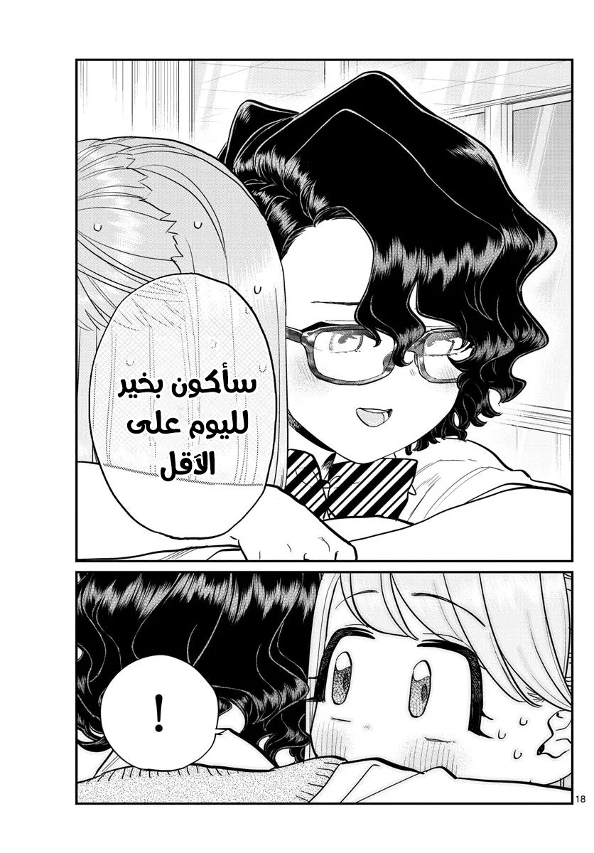 Read komi san wa komyushou desu AR Manga Online