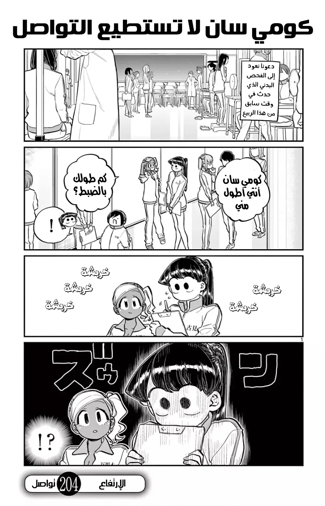 Read komi san wa komyushou desu AR Manga Online