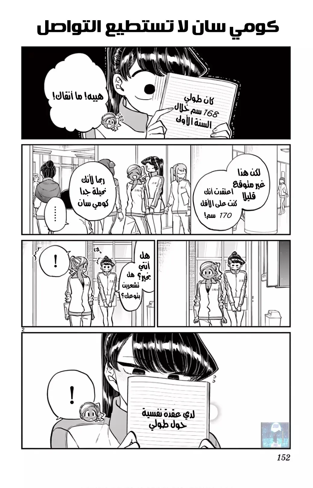 Read komi san wa komyushou desu AR Manga Online