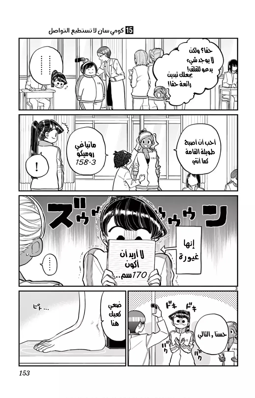 Read komi san wa komyushou desu AR Manga Online
