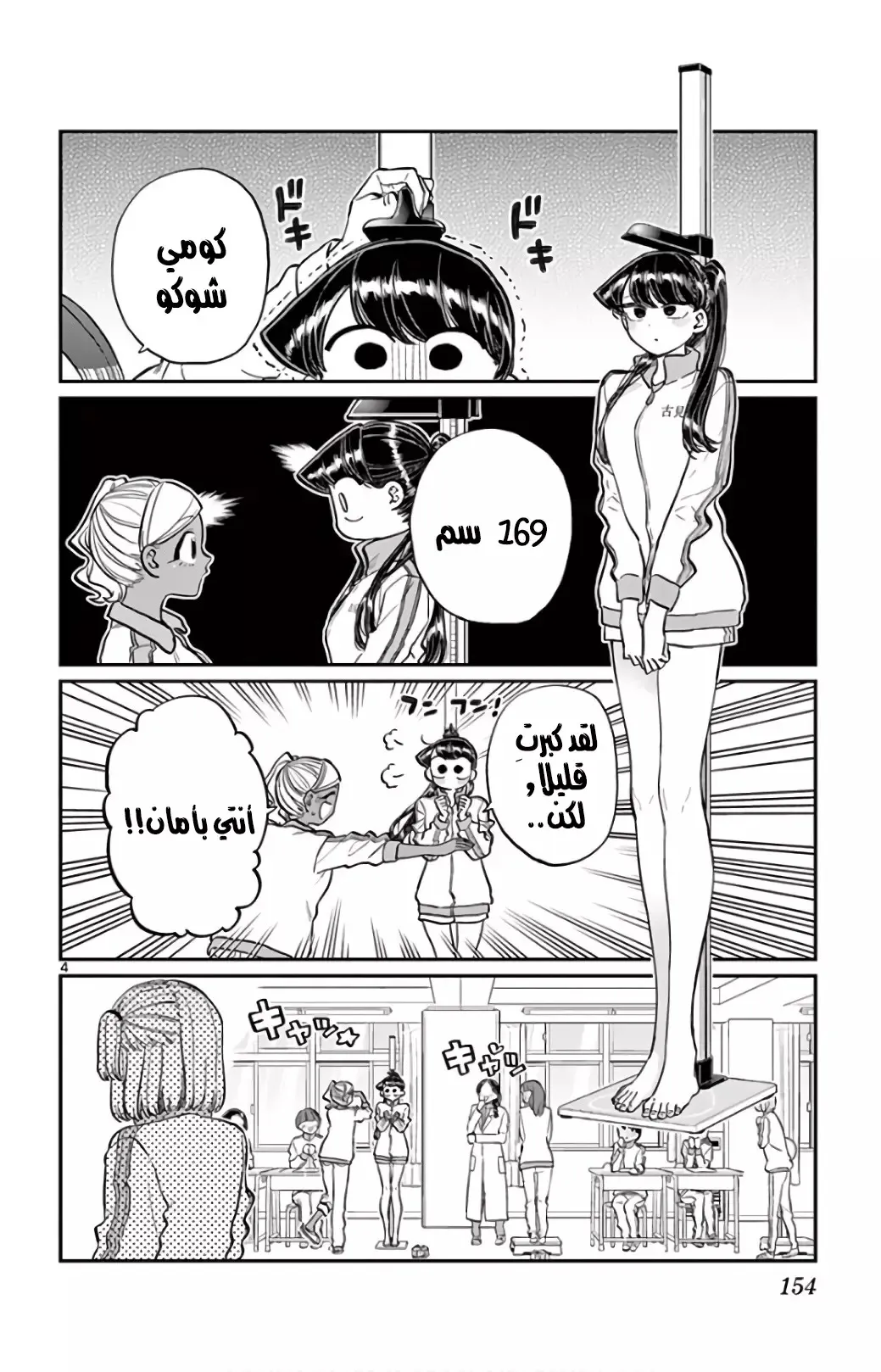 Read komi san wa komyushou desu AR Manga Online