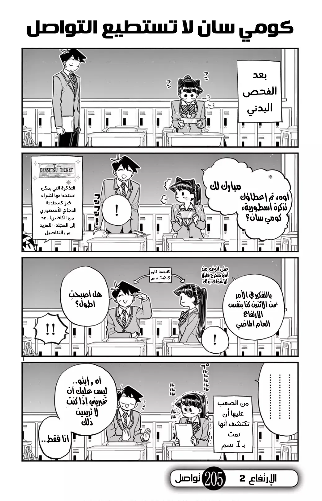 Read komi san wa komyushou desu AR Manga Online