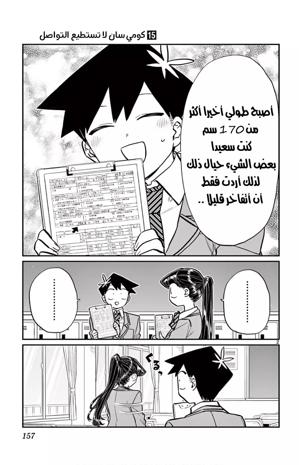 Read komi san wa komyushou desu AR Manga Online