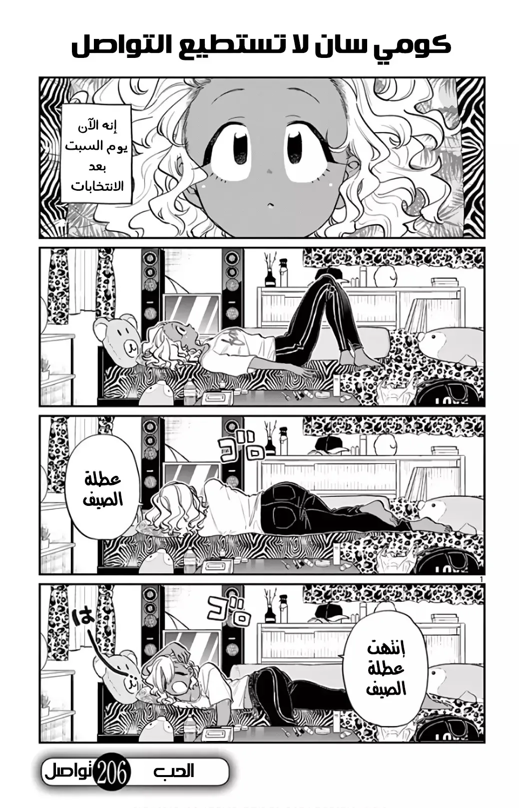 Read komi san wa komyushou desu AR Manga Online