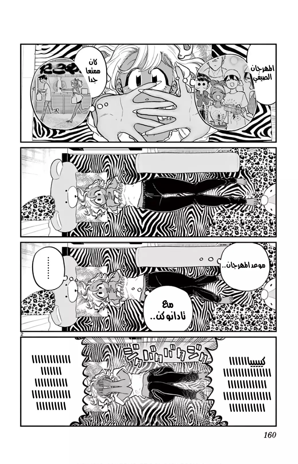 Read komi san wa komyushou desu AR Manga Online