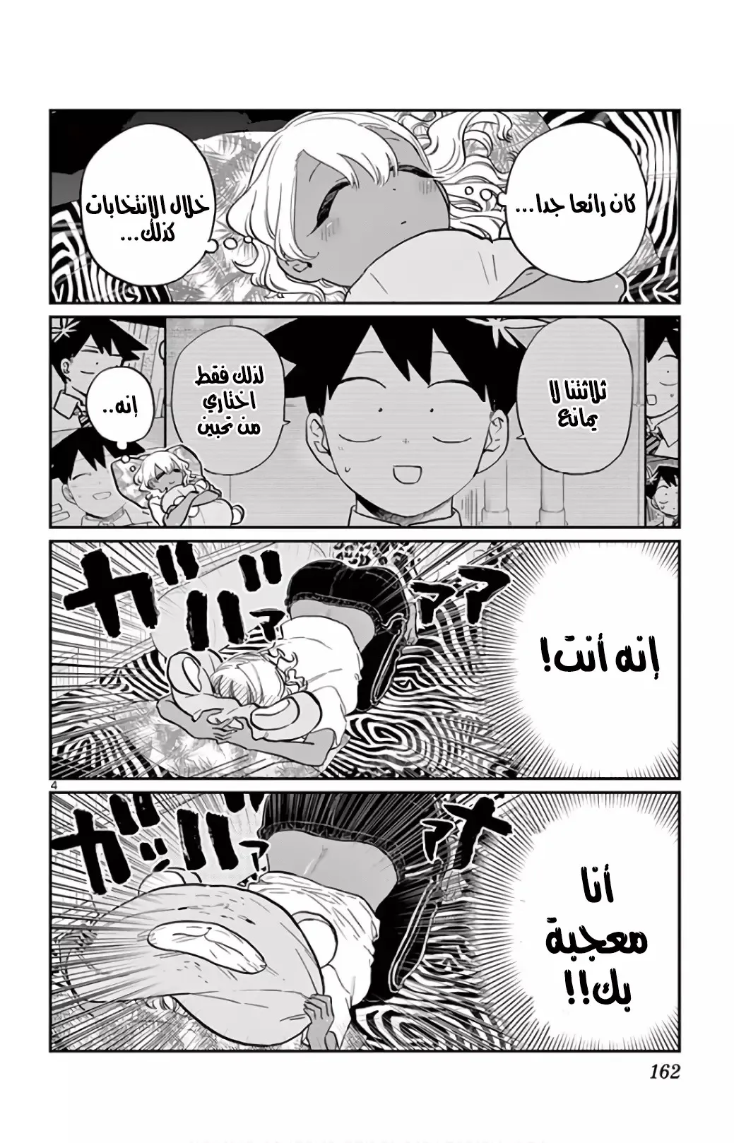 Read komi san wa komyushou desu AR Manga Online