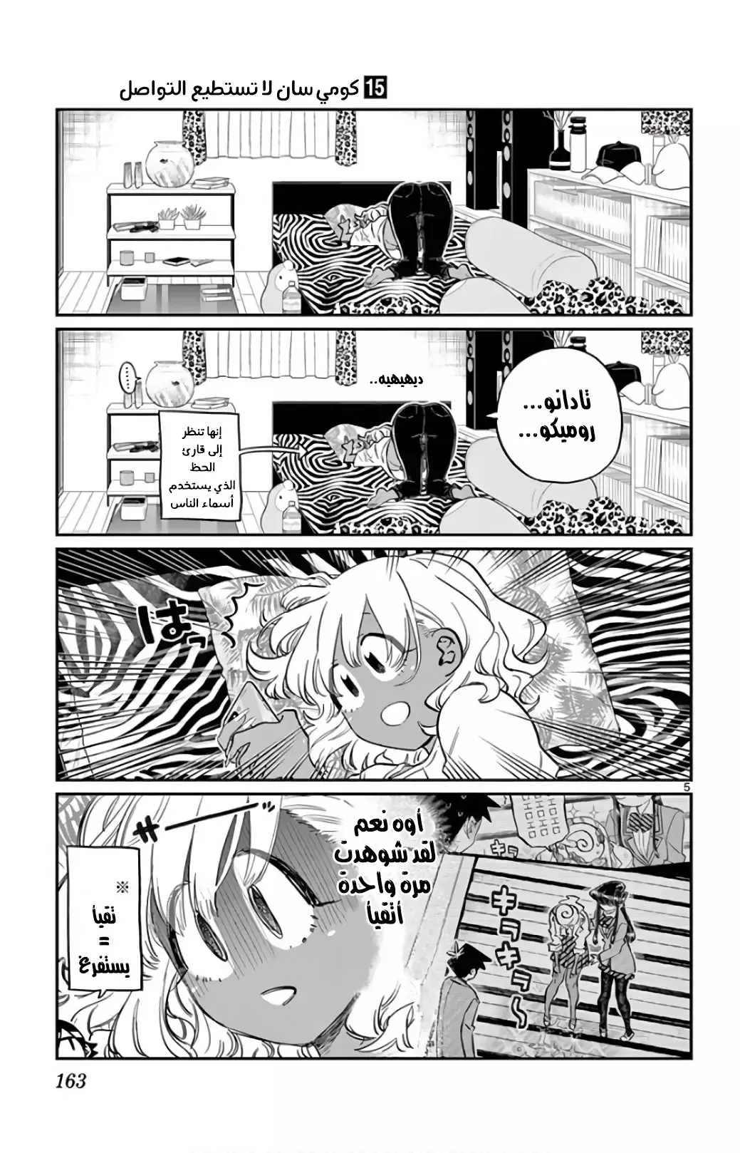 Read komi san wa komyushou desu AR Manga Online
