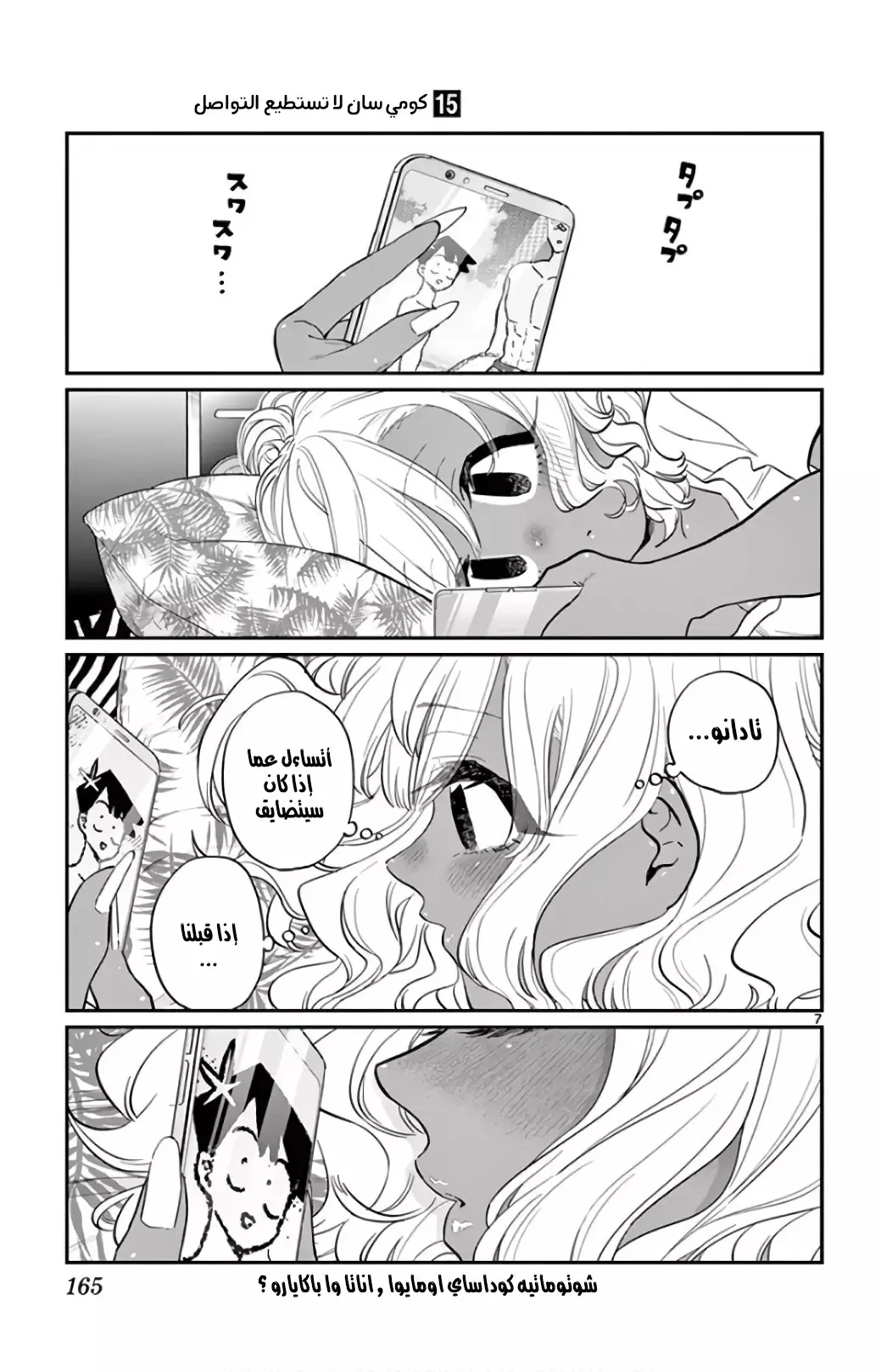 Read komi san wa komyushou desu AR Manga Online