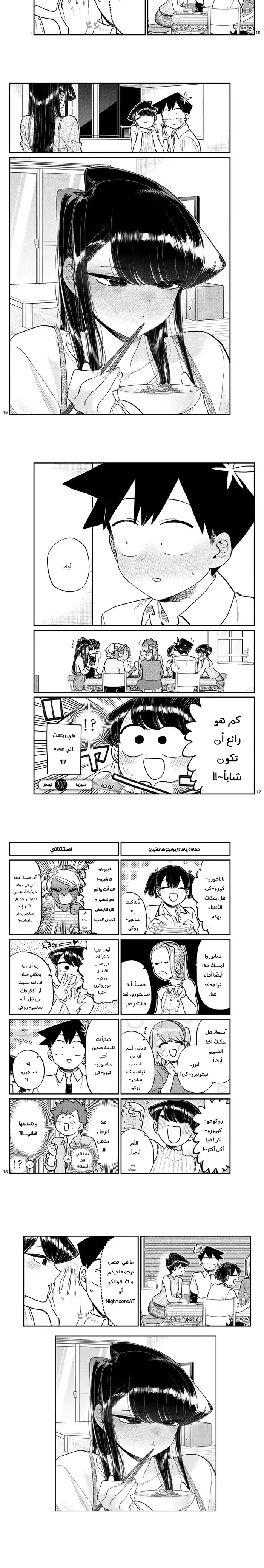 Read komi san wa komyushou desu AR Manga Online