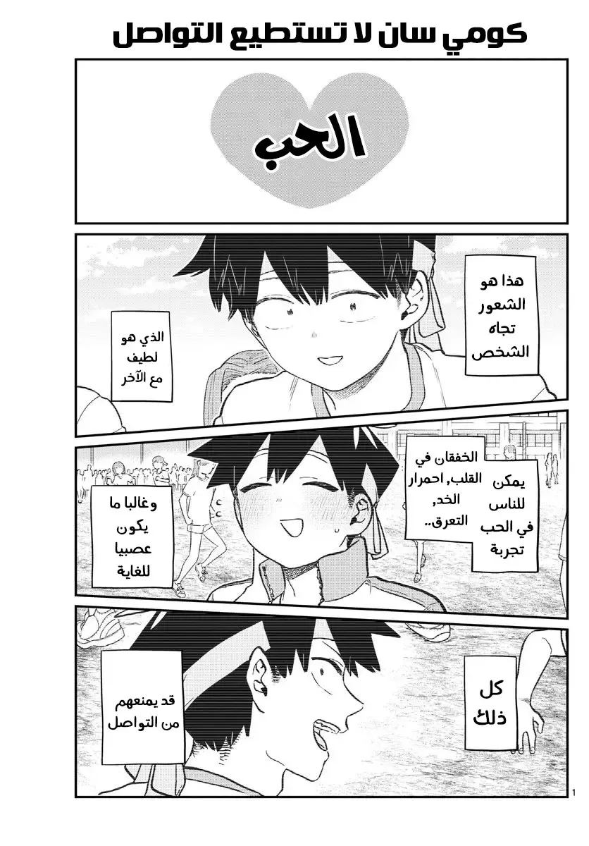 Read komi san wa komyushou desu AR Manga Online