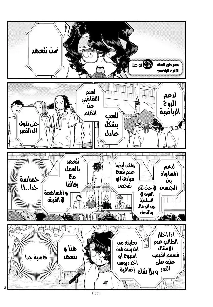 Read komi san wa komyushou desu AR Manga Online