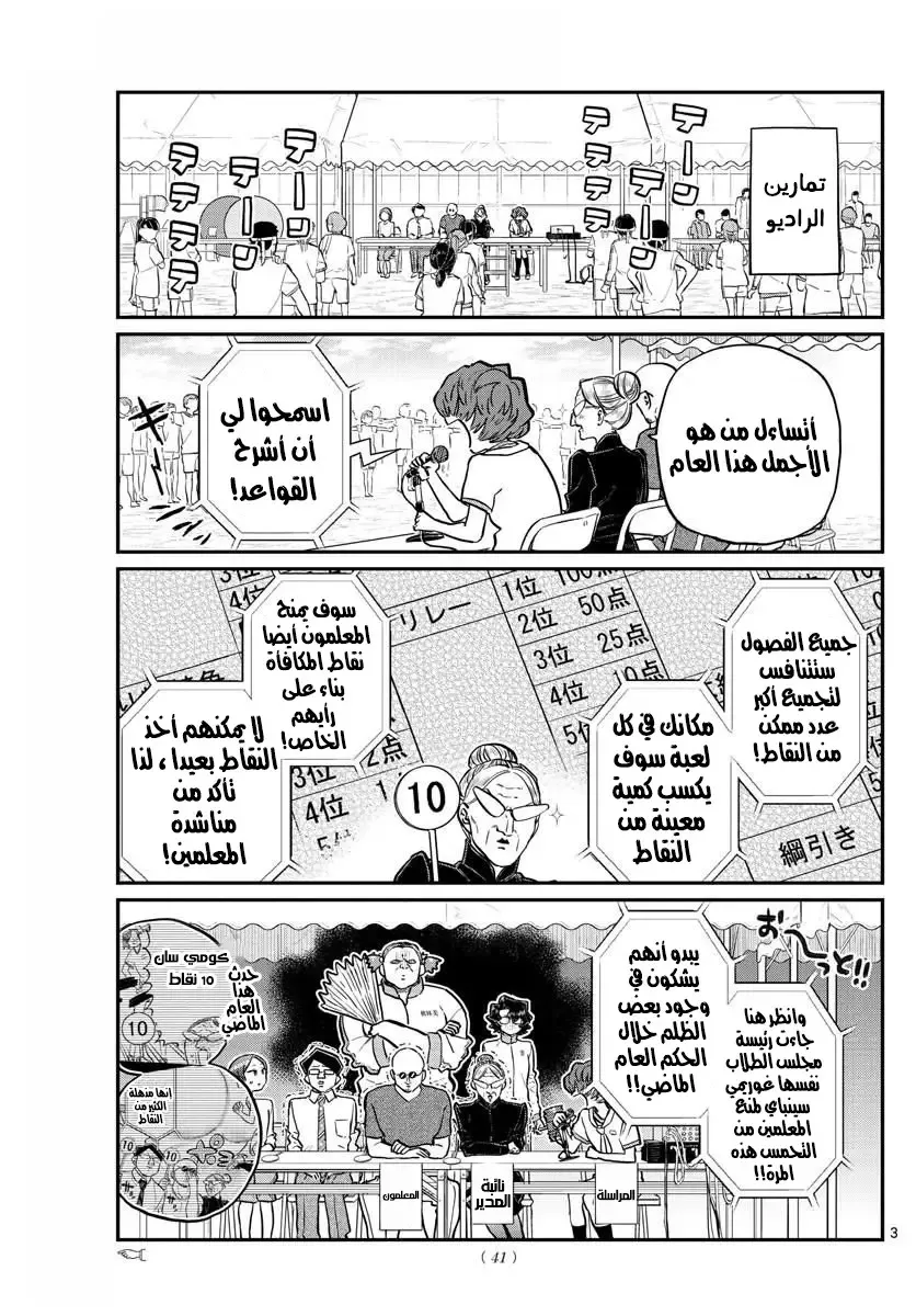 Read komi san wa komyushou desu AR Manga Online